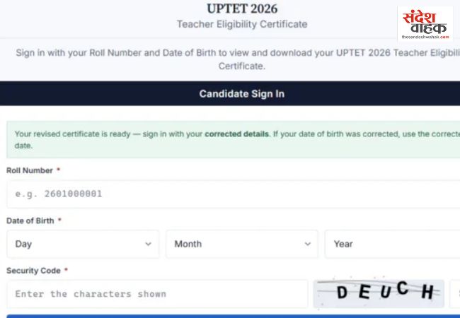 UPTET 2026 के संशोधित सर्टिफिकेट जारी, 20 हजार अभ्यर्थी ऐसे करें डाउनलोड