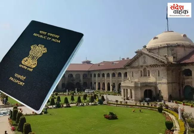 पासपोर्ट वेरिफिकेशन पर इलाहाबाद हाईकोर्ट सख्त, DGP को रिपोर्ट में पूरी जानकारी देने का दिया निर्देश