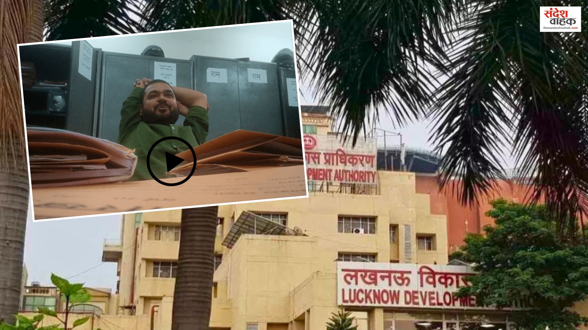 Lucknow LDA Viral Video Investigation