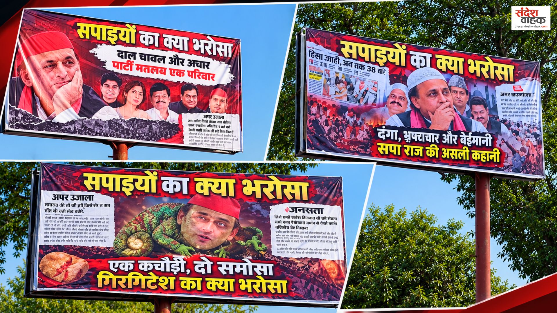 UP Political Poster War