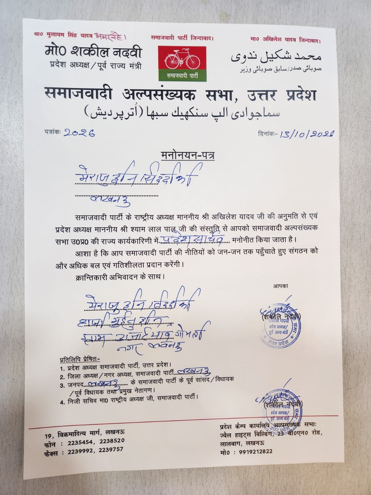 सपा ने मेराज अली सिद्दीकी को सौंपी बड़ी जिम्मेदारी, अल्पसंख्यक सभा की प्रदेश कार्यकारिणी में मिली जगह
