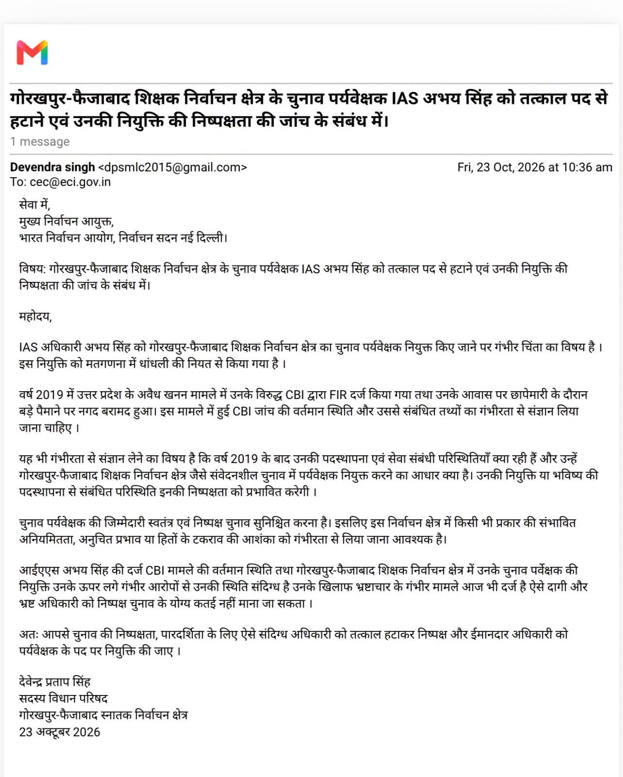 शिक्षक एमएलसी चुनाव के पर्यवेक्षक IAS अभय सिंह को हटाने की मांग