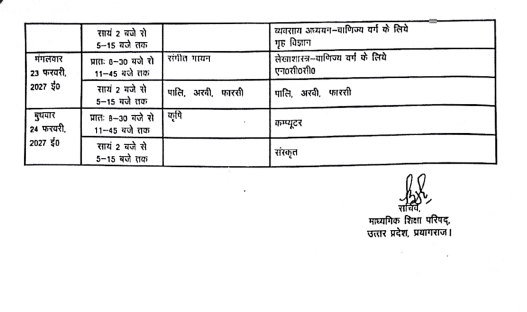 UP Board Exam Date Sheet 2027