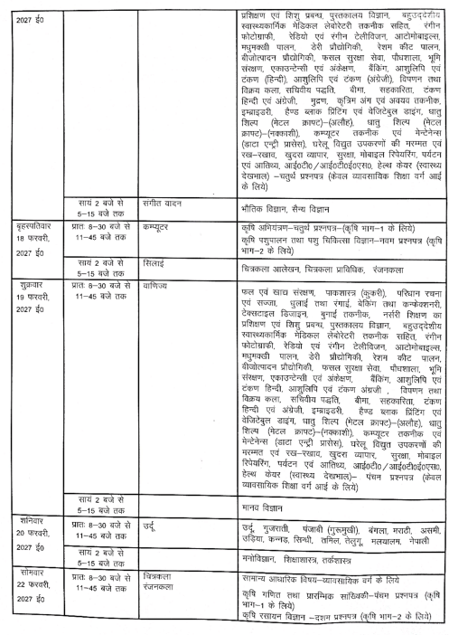 UP Board Exam Date Sheet 2027