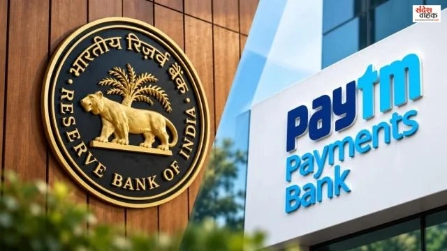 Paytm Payments Bank RBI Action